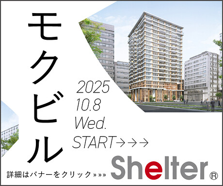 (2026.05.31迄)株式会社シェルター