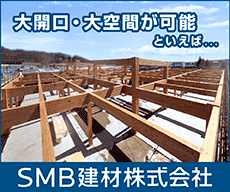 (2027.02.08迄)SMB建材株式会社